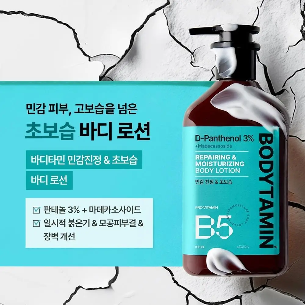[포켓몬 에디션/5월 올영픽] 비욘드 바디타민 로션 (착색미백/목주름탄력/초보습)기획 3종 택1 상세페이지 13